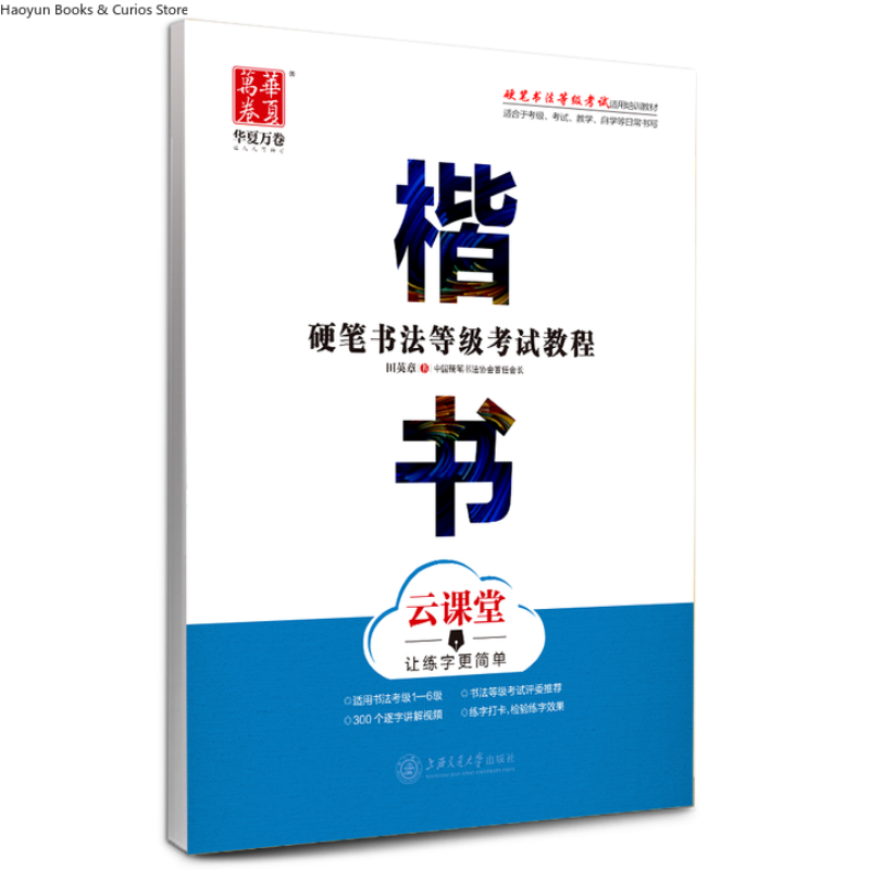 Guia de exame de classificação - Chinese Calligraphy Practice Book avaliação e preço
